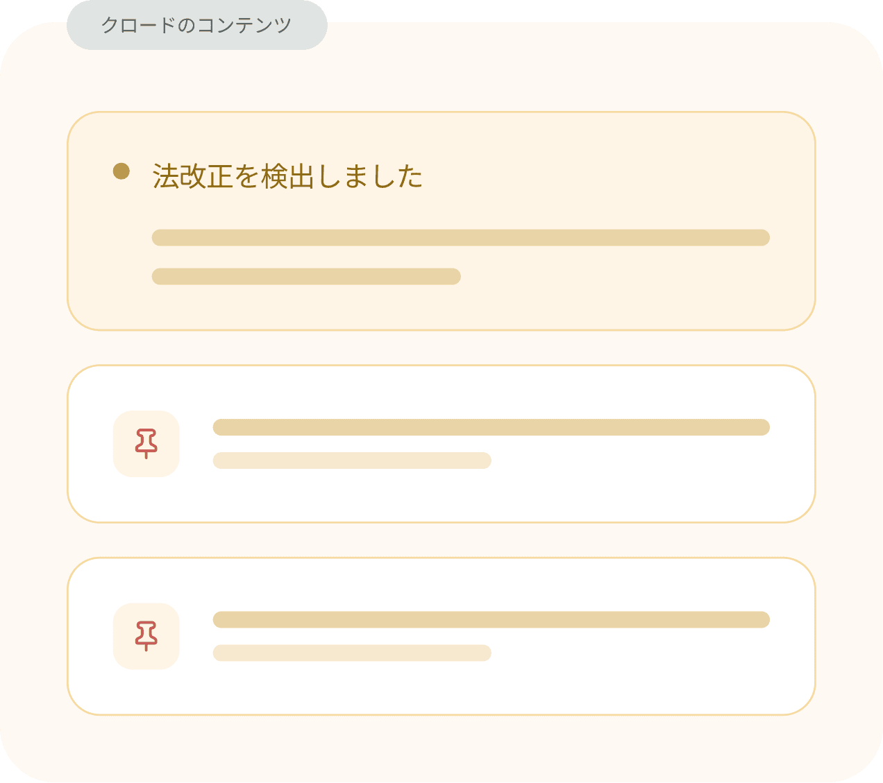 法改正通知モック画面