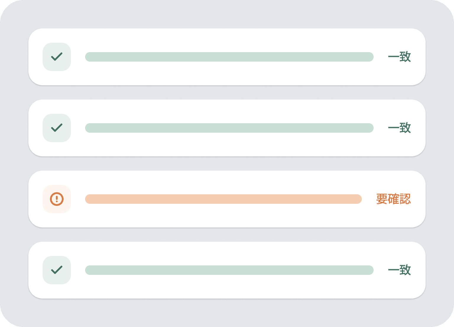 一貫性チェックモック画面